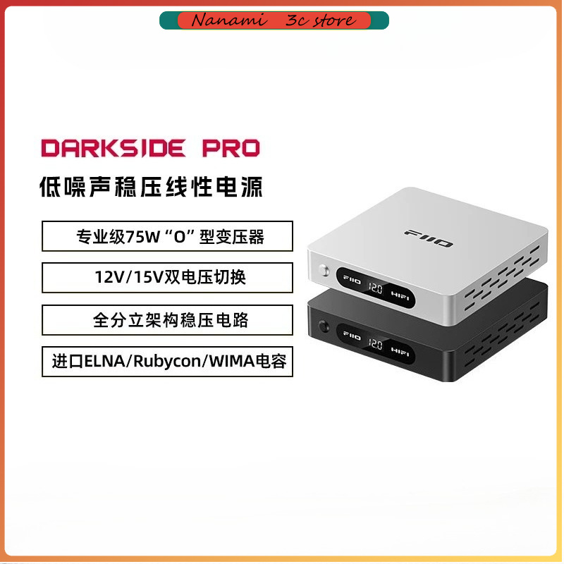 低ノイズリニア電源を備えた FiiO DARKSIDE PR - Power Supply のレビューと価格
